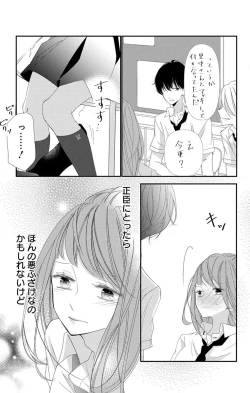 Page 235 of Love Jossie 正臣くんに娶られました。 第2-8話