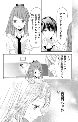 Page 236 of Love Jossie 正臣くんに娶られました。 第2-8話