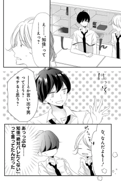 Page 240 of Love Jossie 正臣くんに娶られました。 第2-8話