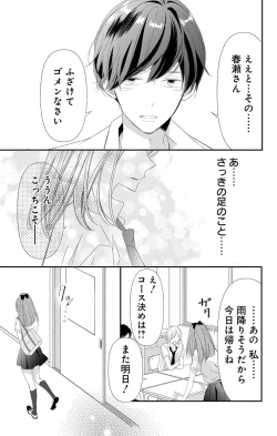 Page 241 of Love Jossie 正臣くんに娶られました。 第2-8話