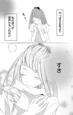Page 246 of Love Jossie 正臣くんに娶られました。 第2-8話