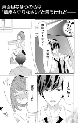 Page 247 of Love Jossie 正臣くんに娶られました。 第2-8話