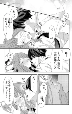 Page 255 of Love Jossie 正臣くんに娶られました。 第2-8話
