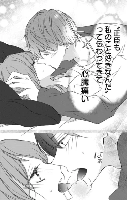 Page 25 of Love Jossie 正臣くんに娶られました。 第2-8話