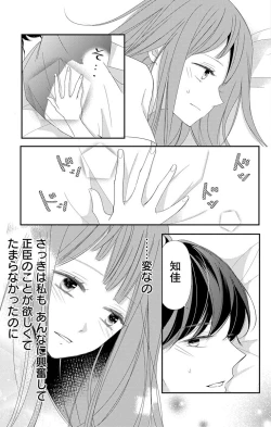 Page 275 of Love Jossie 正臣くんに娶られました。 第2-8話