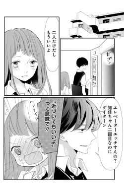 Page 280 of Love Jossie 正臣くんに娶られました。 第2-8話