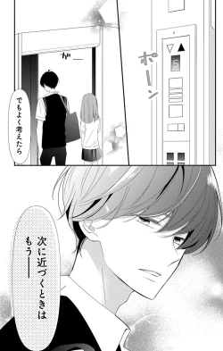 Page 281 of Love Jossie 正臣くんに娶られました。 第2-8話