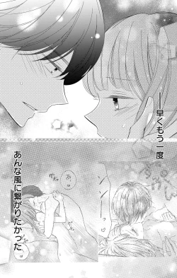 Page 286 of Love Jossie 正臣くんに娶られました。 第2-8話
