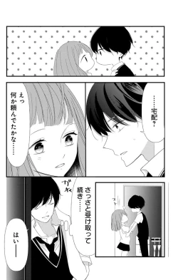 Page 288 of Love Jossie 正臣くんに娶られました。 第2-8話