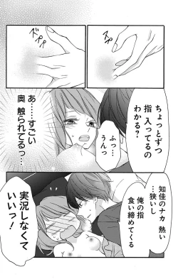 Page 34 of Love Jossie 正臣くんに娶られました。 第2-8話