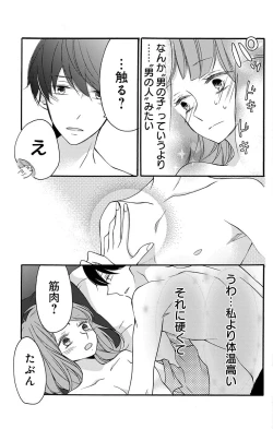 Page 41 of Love Jossie 正臣くんに娶られました。 第2-8話