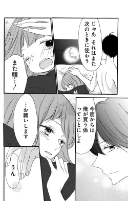Page 50 of Love Jossie 正臣くんに娶られました。 第2-8話
