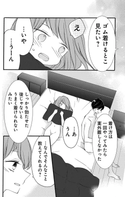 Page 52 of Love Jossie 正臣くんに娶られました。 第2-8話