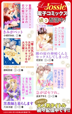 Page 57 of Love Jossie 正臣くんに娶られました。 第2-8話