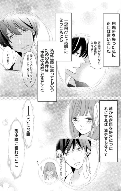 Page 61 of Love Jossie 正臣くんに娶られました。 第2-8話