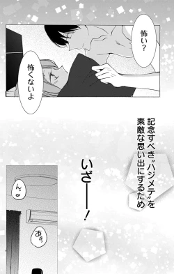Page 62 of Love Jossie 正臣くんに娶られました。 第2-8話