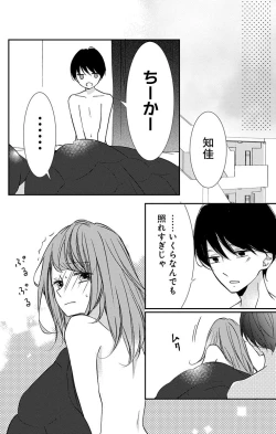 Page 82 of Love Jossie 正臣くんに娶られました。 第2-8話