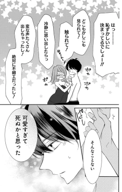 Page 83 of Love Jossie 正臣くんに娶られました。 第2-8話