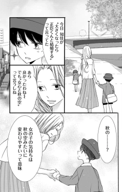 Page 87 of Love Jossie 正臣くんに娶られました。 第2-8話