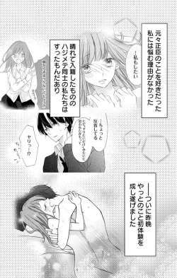 Page 99 of Love Jossie 正臣くんに娶られました。 第2-8話
