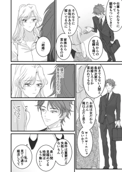 Page 14 of セックスの相性も分からずに結婚できないだろ 1巻
