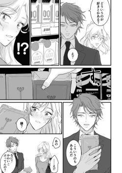 Page 19 of セックスの相性も分からずに結婚できないだろ 1巻