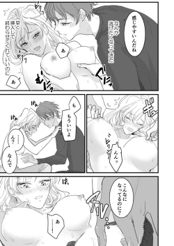 Page 23 of セックスの相性も分からずに結婚できないだろ 1巻