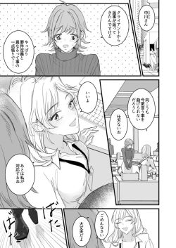 Page 3 of セックスの相性も分からずに結婚できないだろ 1巻