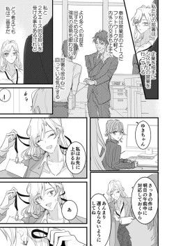 Page 5 of セックスの相性も分からずに結婚できないだろ 1巻