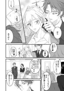 Page 6 of セックスの相性も分からずに結婚できないだろ 1巻