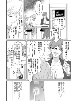 Page 8 of セックスの相性も分からずに結婚できないだろ 1巻