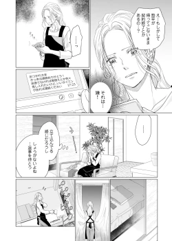 Page 113 of 初恋リテイク～ひとつ屋根の下で7年ごしの愛撫 第1-6話