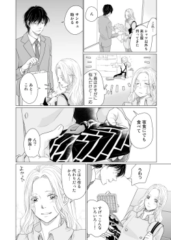 Page 115 of 初恋リテイク～ひとつ屋根の下で7年ごしの愛撫 第1-6話