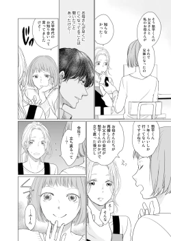 Page 149 of 初恋リテイク～ひとつ屋根の下で7年ごしの愛撫 第1-6話
