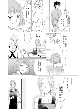 Page 155 of 初恋リテイク～ひとつ屋根の下で7年ごしの愛撫 第1-6話