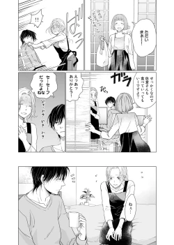 Page 161 of 初恋リテイク～ひとつ屋根の下で7年ごしの愛撫 第1-6話