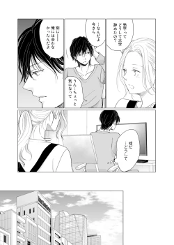 Page 162 of 初恋リテイク～ひとつ屋根の下で7年ごしの愛撫 第1-6話