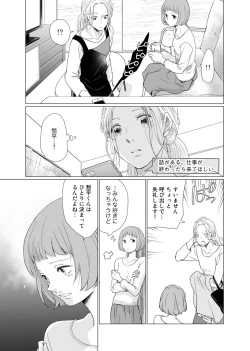 Page 182 of 初恋リテイク～ひとつ屋根の下で7年ごしの愛撫 第1-6話