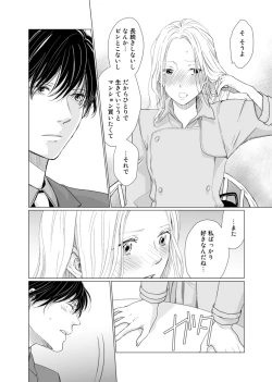 Page 185 of 初恋リテイク～ひとつ屋根の下で7年ごしの愛撫 第1-6話