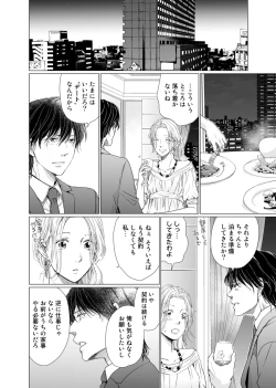 Page 191 of 初恋リテイク～ひとつ屋根の下で7年ごしの愛撫 第1-6話