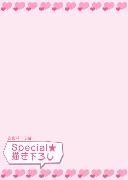 Page 200 of 初恋リテイク～ひとつ屋根の下で7年ごしの愛撫 第1-6話