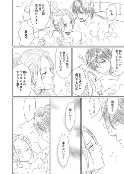 Page 201 of 初恋リテイク～ひとつ屋根の下で7年ごしの愛撫 第1-6話