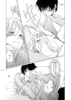 Page 27 of 初恋リテイク～ひとつ屋根の下で7年ごしの愛撫 第1-6話
