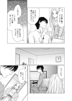 Page 48 of 初恋リテイク～ひとつ屋根の下で7年ごしの愛撫 第1-6話