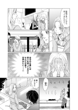 Page 80 of 初恋リテイク～ひとつ屋根の下で7年ごしの愛撫 第1-6話