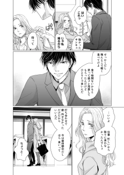 Page 81 of 初恋リテイク～ひとつ屋根の下で7年ごしの愛撫 第1-6話
