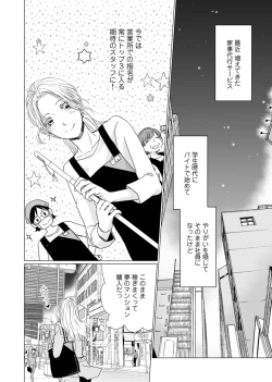 Page 8 of 初恋リテイク～ひとつ屋根の下で7年ごしの愛撫 第1-6話