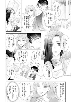 Page 10 of 上司とエッチしたら挿れ替わっちゃった!?～彼が何度も入ってキちゃう…～ 第2-3話