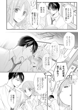 Page 41 of 上司とエッチしたら挿れ替わっちゃった!?～彼が何度も入ってキちゃう…～ 第2-3話