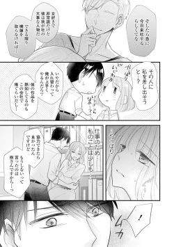 Page 48 of 上司とエッチしたら挿れ替わっちゃった!?～彼が何度も入ってキちゃう…～ 第2-3話